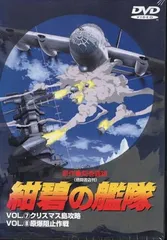 2026年最新】紺碧の艦隊 DVDの人気アイテム - メルカリ
