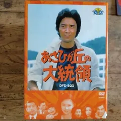 2026年最新】あさひが丘の大統領の人気アイテム - メルカリ