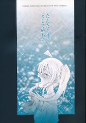 [코다마노 행성] [점점 빨리, 그리고 끝난다] [코다마사노브] [보치·자·롯크!]