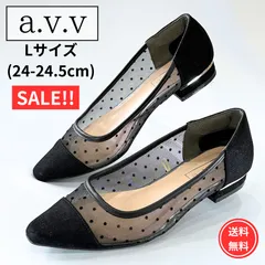 ✨セール実施中✨【美品】 a.v.v アーヴェヴェ ドットシアーフラットパンプス 黒 Lサイズ 24-24.5cm メッシュ ポインテッドトゥ ローヒール ヒール高2cm 春夏 結婚式 フォーマル カジュアル