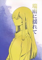 [만두 센터] [서비로 흔들리고] [사와 사와 미타라시] [보치·자·롯크!]