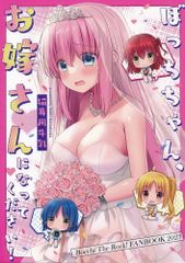 [고양이 전용 우유][보치짱, 아내가 되어 주세요!][나스 꽃꽃][보치·자·롯크!]