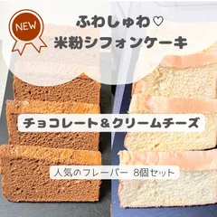 ふわしゅわ♡米粉シフォンケーキ　クリームチーズとチョコレートのサムネイル