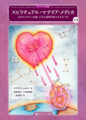 新臨床家のためのホメオパシーマテリアメディカ 上巻 - メルカリ