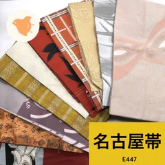 【最終値下げ】名古屋帯  10枚  正絹  着物まとめ売り【E447】同梱購入歓迎 リメイク用 着付け練習用のサムネイル