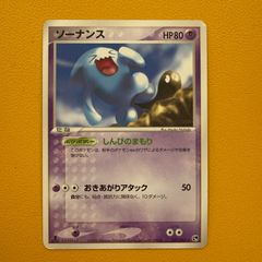 ソーナンス ◇ 拡張パック第4弾 裂けた大地 047/088 - メルカリ
