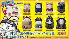 【輸送箱入り】NARUTO ナルト- ニャルト！ 木ノ葉の愉快なニャンコたち編 木ノ葉の缶詰付きセット 新品未開封 送料込のサムネイル