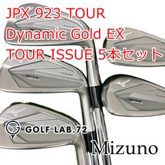 A在】名器 ミズノ JPX 923 ツアー メンズアイアンセット 5本 SR - メルカリ