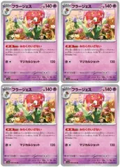 【中古】 ポケモンカードゲーム フラージェス SV5A SV5A 038/066 U 4枚セットのサムネイル