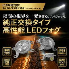 フォグランプユニット L1B 左右セット LED専用 純正互換 光軸調整 補修 交換 トヨタ系