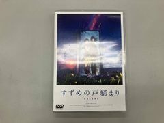 DVD "참새의 문 닫기"스탠다드 에디션
