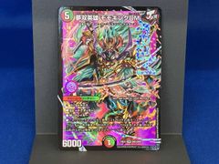 夢双英雄 モモキングDM デュエルマスターズ - メルカリ