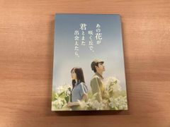 그 꽃이 피는 언덕으로, 너와 또 만날 수 있으면.(호화판)(수량 한정 생산판)(Blu-ray Disc)
