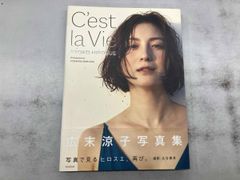 広末涼子写真集 C