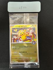 2703 [未開封] トウホクのピカチュウ(未開封)【P】{260/SV-P} - メルカリ