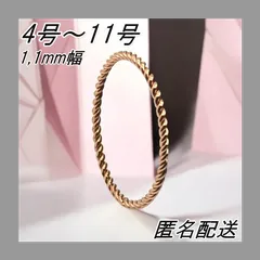 極細ツイストリング 1.1mm ピンクゴールド  ピンキーリング 金属アレルギー対応 サージカルステンレスファッションリングのサムネイル
