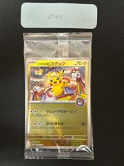 2703 [未開封] トウホクのピカチュウ(未開封)【P】{260/SV-P} - メルカリ