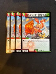ボルシャック栄光ルピア 4枚セットのサムネイル