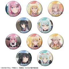【新品】わたしが恋人になれるわけないじゃん、ムリムリ!（※ムリじゃなかった!?） トレーディング缶バッジ 10個入り1BOX【正規品】のサムネイル