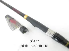 ダイワ 波濤　5-50HR・N (04-9405100018)のサムネイル