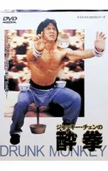 2026年最新】ジャッキー・チェンの酔拳 [dvd]の人気アイテム - メルカリ