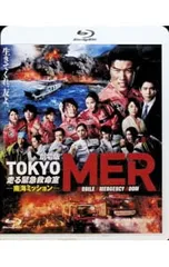 Blu-ray／劇場版 TOKYO MER〜走る緊急救命室〜南海ミッションのサムネイル