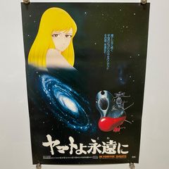 未使用・中古 銀河鉄道999 ポスター コロムビアレコード特典 松本零士