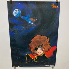 ポスター 松本零士 「俺の旗の下に・キャプテンハーロック」 - メルカリ