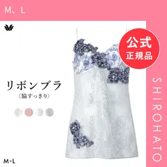 【メール便】【新品】ワコール リボンブラ 脇すっきり キャミソール ランジェリー インナー ML レディース スリップ Wacoal BXB473(M、L)