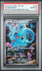 2026年最新】マナフィ psa10の人気アイテム - メルカリ