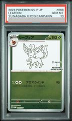ポケモンカード リーフィア YU NAGABA プロモ PSA10 完品 - メルカリ