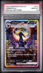 2026年最新】ブラッキーex SAR psa10の人気アイテム - メルカリ