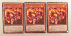 遊戯王 紅蓮王 フレイム・クライム ノーマル 3枚 - メルカリ