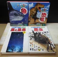 【図鑑】《4冊セット》学研の図鑑LIVE 魚/恐竜/小学館の図鑑NEO 星と星座/昆虫　※DVD、星座早見盤なし