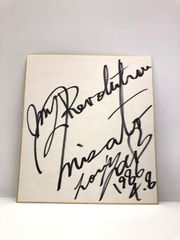 直筆 サイン色紙 渡辺美里 当時もの 1986年 H - メルカリ
