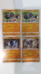 ポケモンカード   ポケカ   ガラルデスマス   ガラルデスバーン   ４枚   まとめ処分   S-178のサムネイル