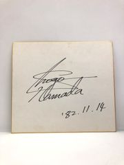 直筆 サイン色紙 渡辺美里 当時もの 1986年 H - メルカリ