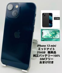 ☆美品☆iPhone 13 256GB ミッドナイト/シムフリー/純正新品バッテリー
