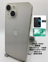 2026年最新】iPhone 13 mini 128gb 未開封の人気アイテム - メルカリ