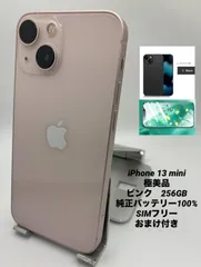 2026年最新】iPhone 13 mini 256gb 新品未開封の人気アイテム - メルカリ