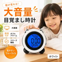 目覚まし時計 デジタル目覚まし時計 大画面 置き時計 卓上時計 大音量 スヌーズ機能 見やすい かわいい 寝室 子供部屋 高齢者のサムネイル
