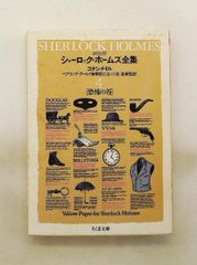 シャーロック・ホームズ全集 全9巻揃 コナン・ドイル 河出書房新社