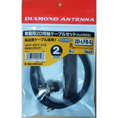 DIAMOND アンテナ HF帯 W-721 2バンドダイポール 5m延長コード - メルカリ