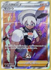【中古】 ポケモンカードゲーム サイトウ S4 S4 109/100 SRのサムネイル