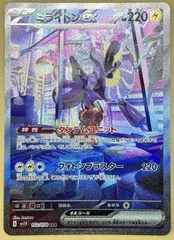 【中古】 ポケモンカードゲーム ミライドンex SV1V SV1V 102/078 SAR
