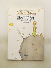 星の王子さま 北欧　東奥諸言語　10冊セット 星の王子さま 北欧 東奥諸言語 10冊セットその2 - メルカリ