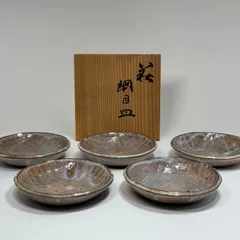 萩焼「吉賀将夫」網目皿/銘々皿 5客揃い 共箱のサムネイル