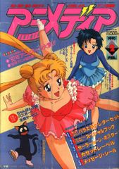 アニメージュ 1992年 10月号 美少女戦士セーラームーン - メルカリ