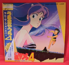 2026年最新】うる星やつら LDの人気アイテム - メルカリ