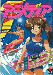 アニメディア 1993年 1.2.3.5.6.7.8.9.11月 中古雑誌】アニメディア 1993年 8月号 （付録付き） - メルカリ